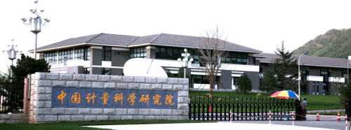 中国计量科学研究院