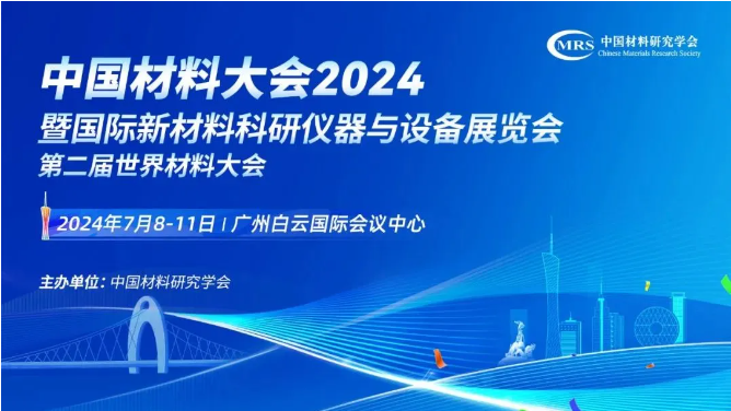 湖南沃克能源诚挚邀您莅临广州中国材料大会2117展位！